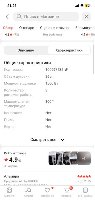 Электро-Гриль( духовка )