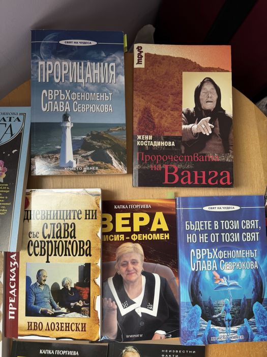 7 книги сет Ванга , Вера Кочовска и Дядо Влайчо