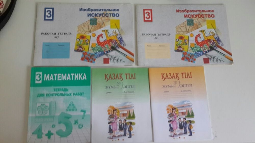 Рабочие тетради Атамура