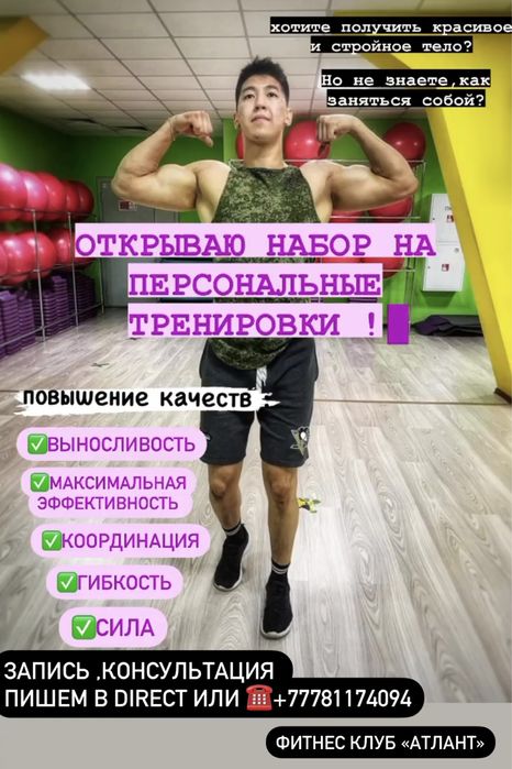 Персональные тренировки