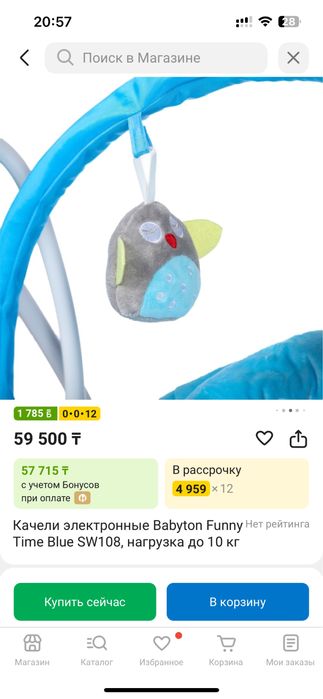 Качеля шезлонг 2в1