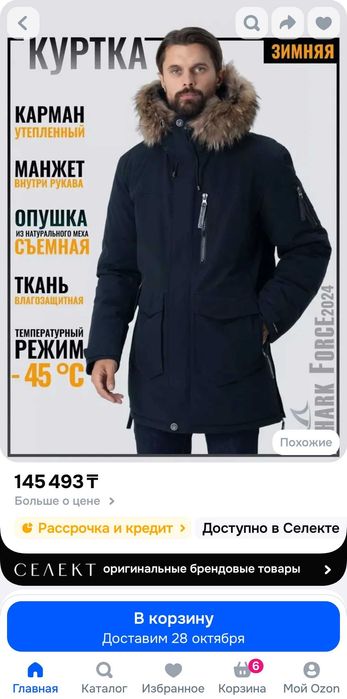 Парка мужская shark force