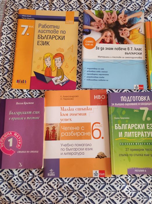 Учебни помагала за НВО