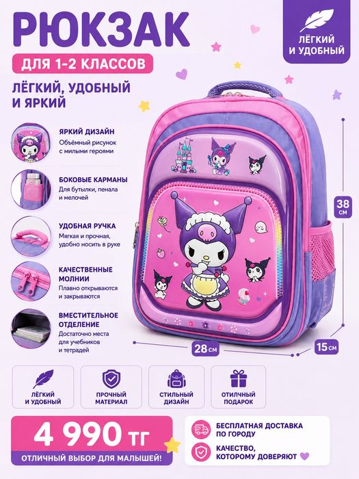 Школьные рюкзаки