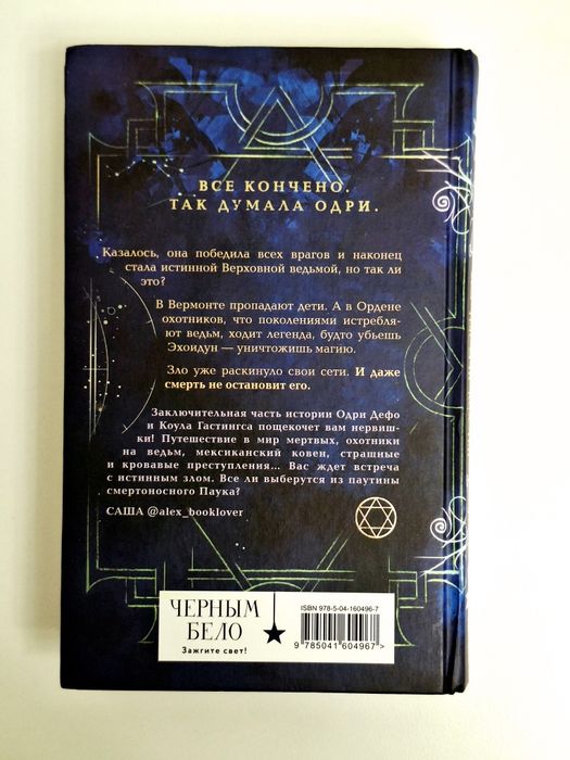 «Ковен тысячи костей», автор: Анастасия Гор