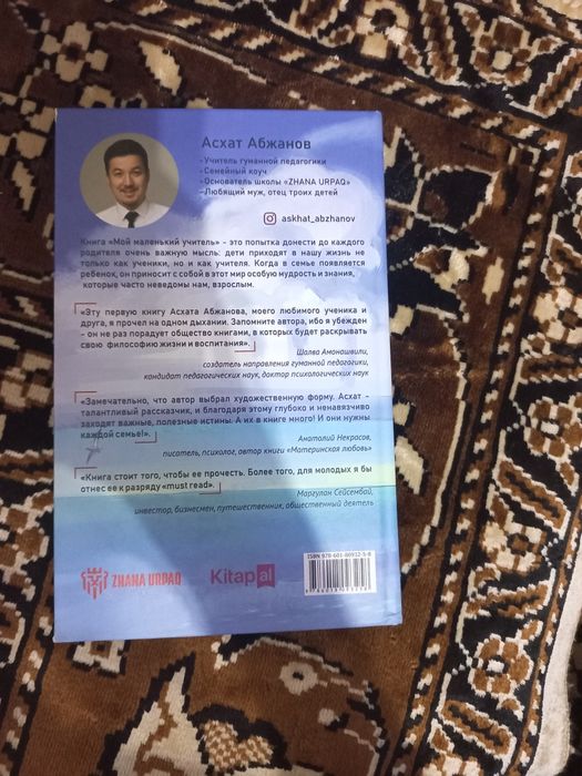 Книга:Мой маленький учитель