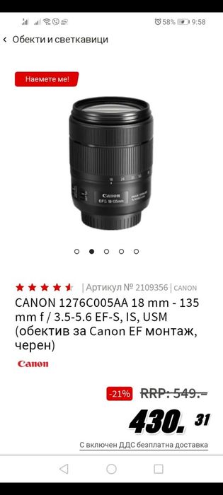 Canon Eos 50 D полупрофесионашен Варио обектив