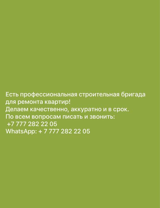 Ремонт квартир и помещений профессионально в актау!!!