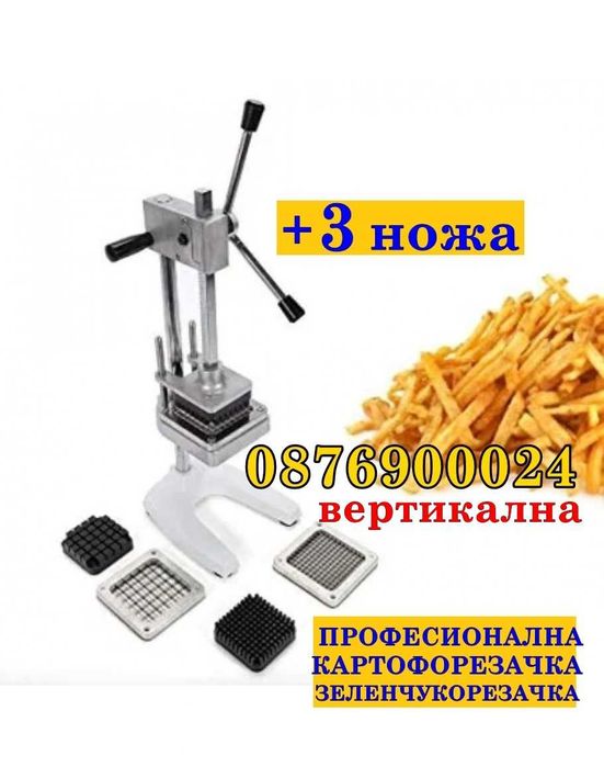 ПРОМО! + 4 НОЖА Професионална картофорезачка МАСИВНА лазерно заточени