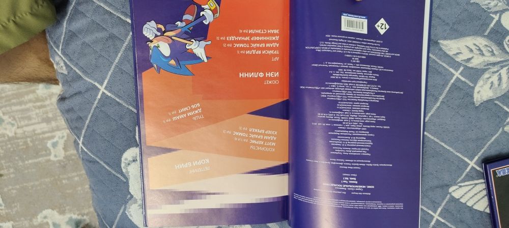 Комикс Sonic Том 1 Нежелательные последствия