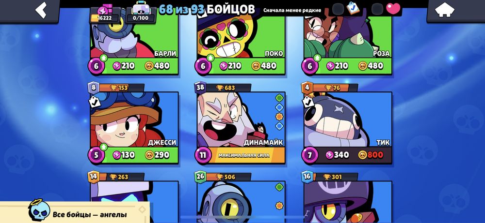 Акаунт бравл старс