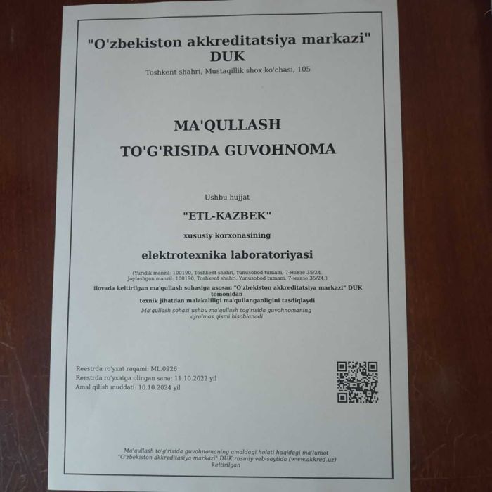 Измерение заземление для производственных помещений  + Протокол