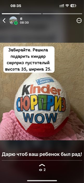 Киндер яйцо пустотелый , внутри можно положить подарок