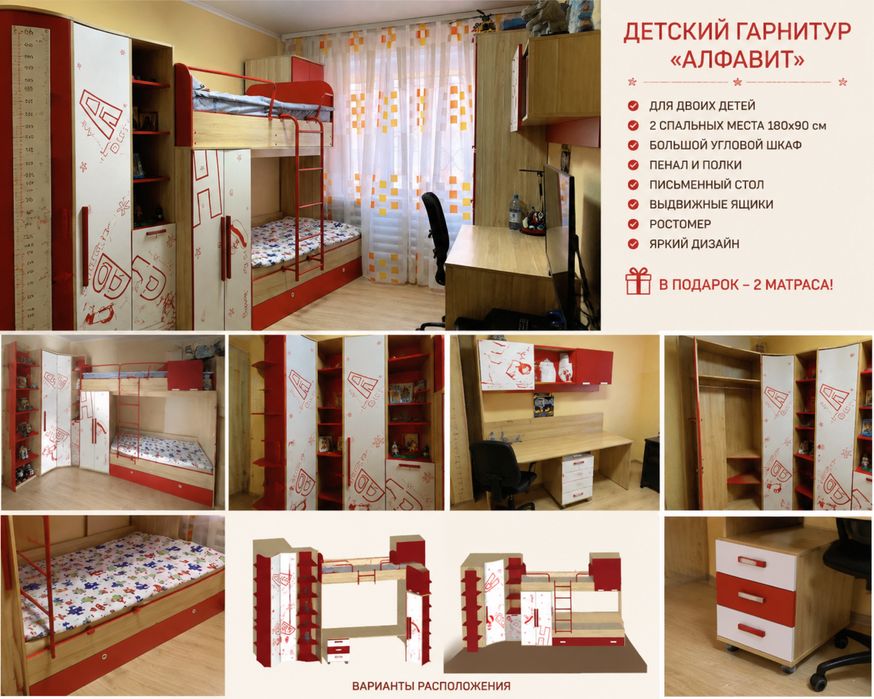 Детская мебель Алфавит. Гарнитур спальный