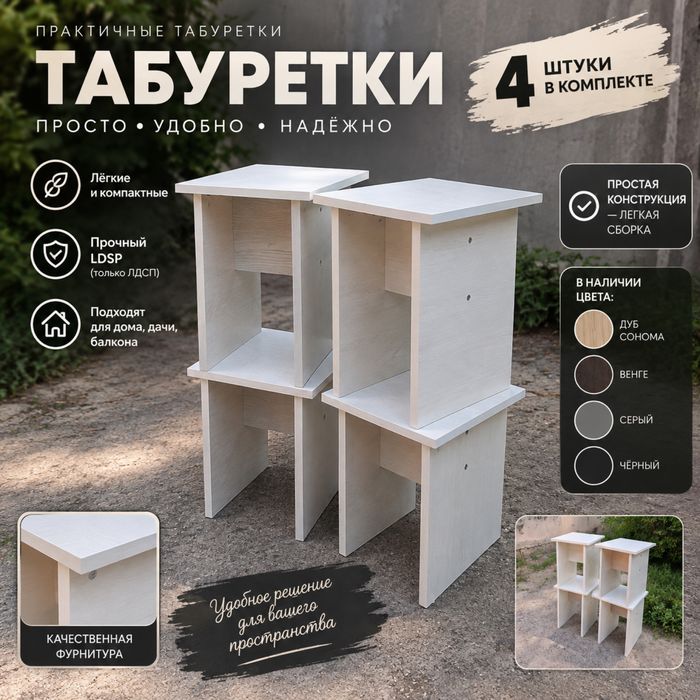 табуретки в ассортименте
