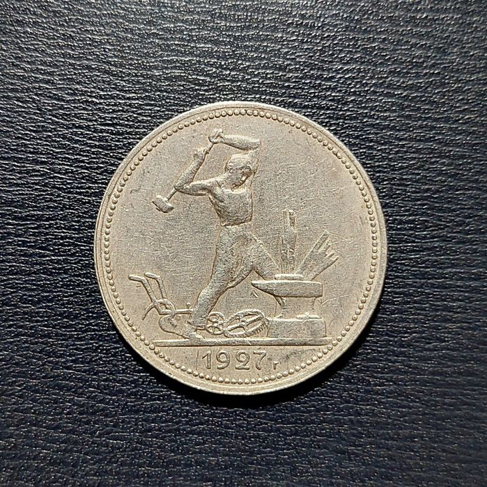 Редкие 50 копеек 1922 года (А•Г) Цена за 1 штук.