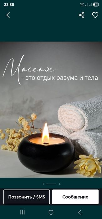 Осень время для массажа. Шугаринг