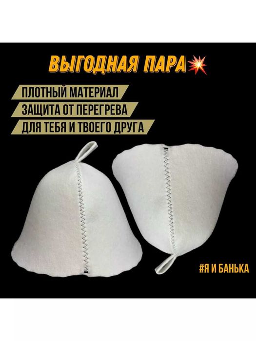 Шапка для бани и сауны "Белая Классика"