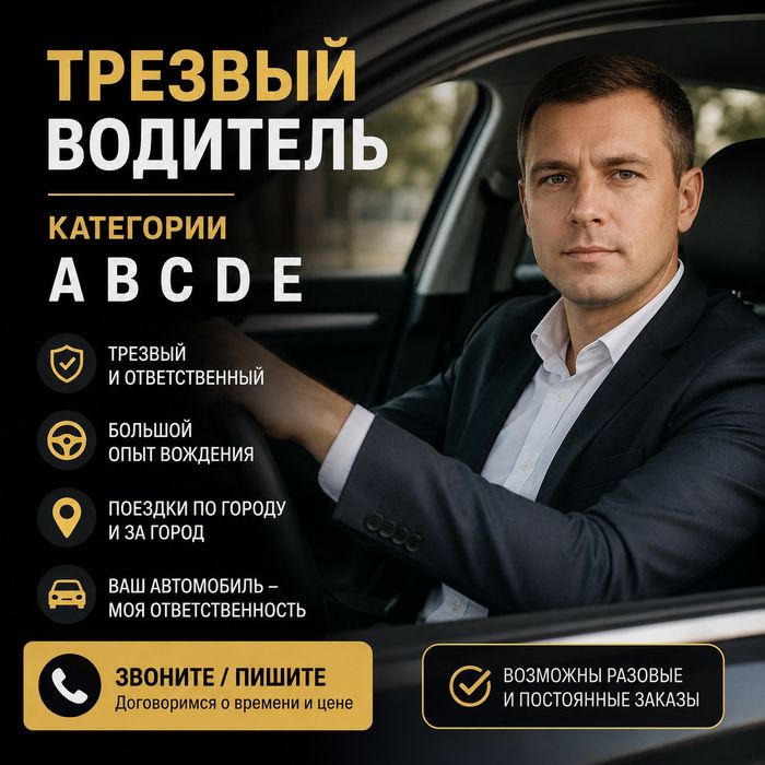 трезвый водитель A.B.C.D.E.