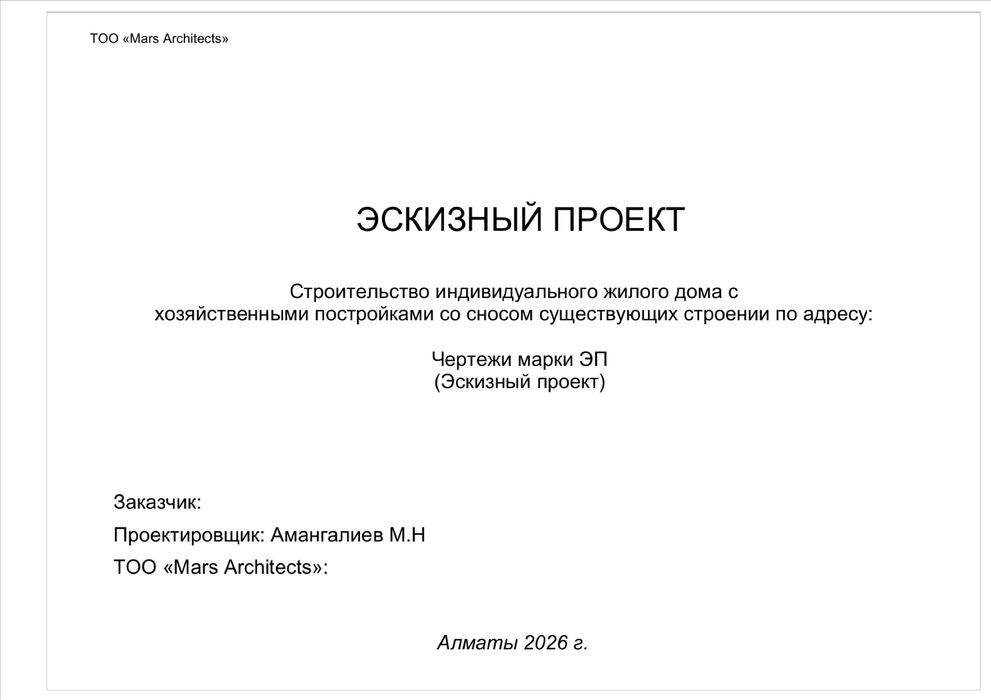 Проектирование частных домов