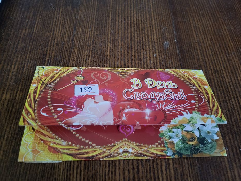 Продам открытки 150