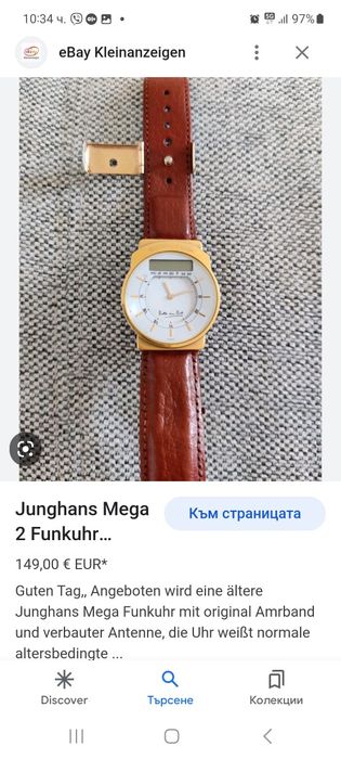 Junshans Mega часовник за колекционер