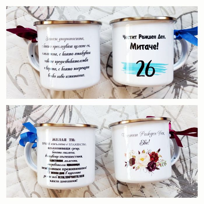 Емайлирано канче с надпис по желание за Осми март