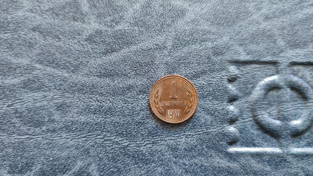 Лот български монети от 1974г.