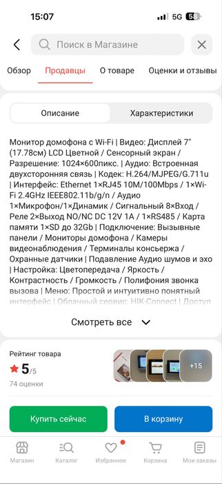 Продам видио домофон смарт экран  с камерой