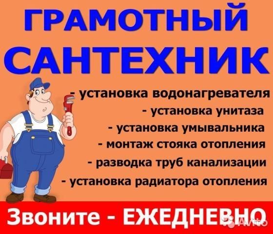 Услуги сантехника 24/7