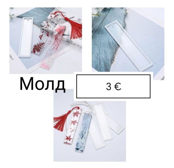 Силиконови молдове за смола, глина
