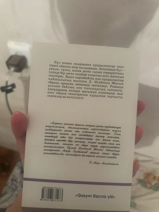 Қарғын книга новая