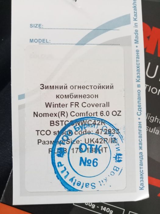 Зимний комбинезон ТШО