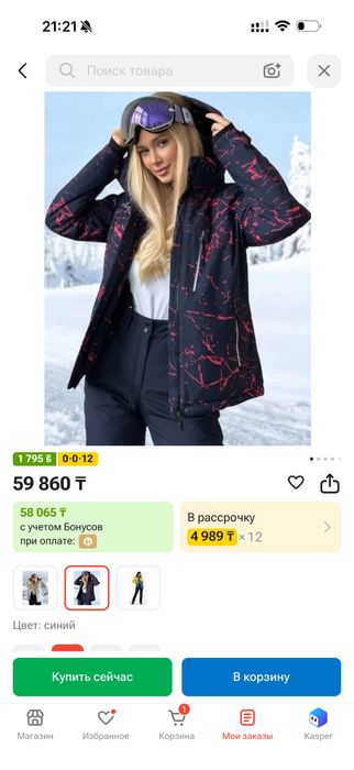 Лыжный костюм новый!