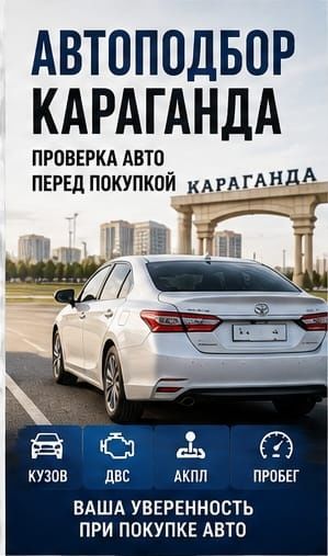 Автоподбор. Автоэксперт