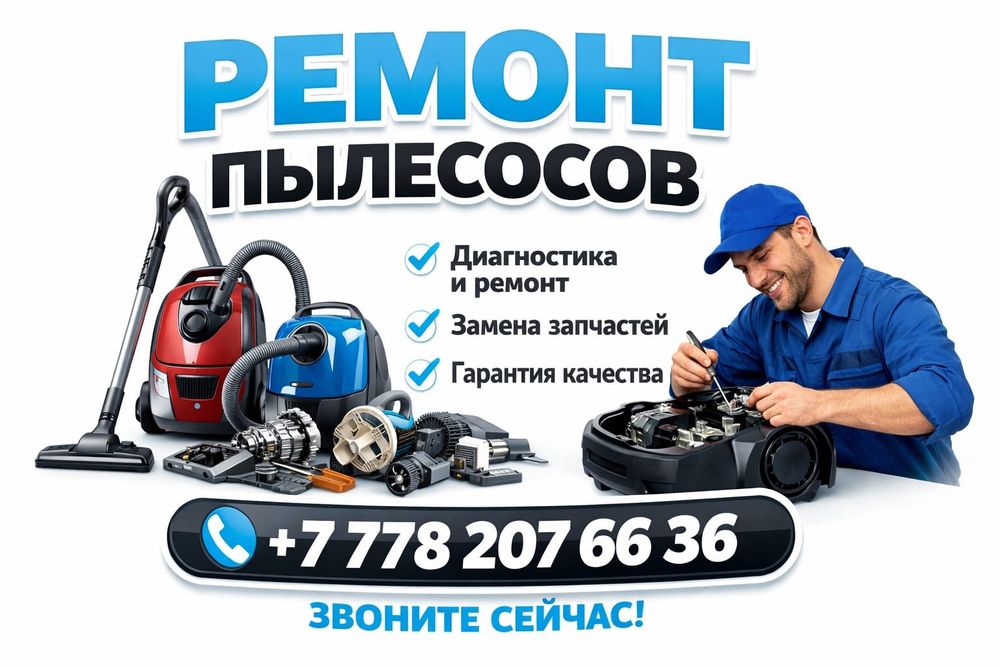 Ремонт Пылесосов Всех Видов и Моделей