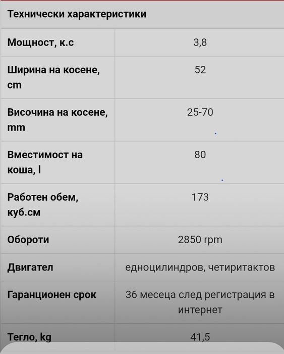 Бензинова самоходна косачка Einhell