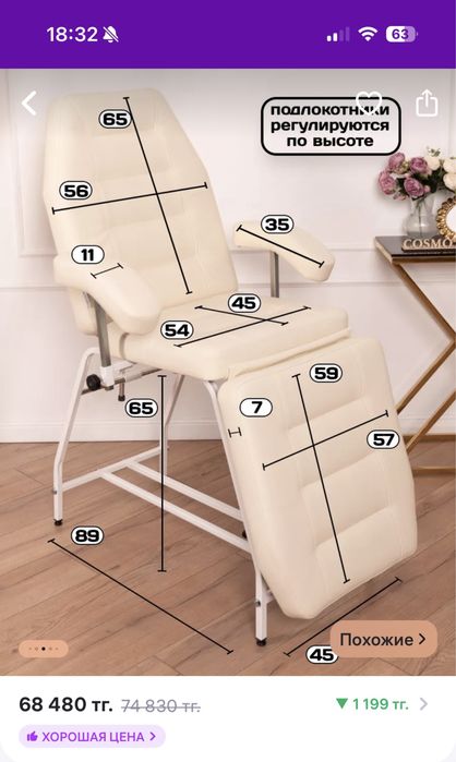 Косметологическая кушетка