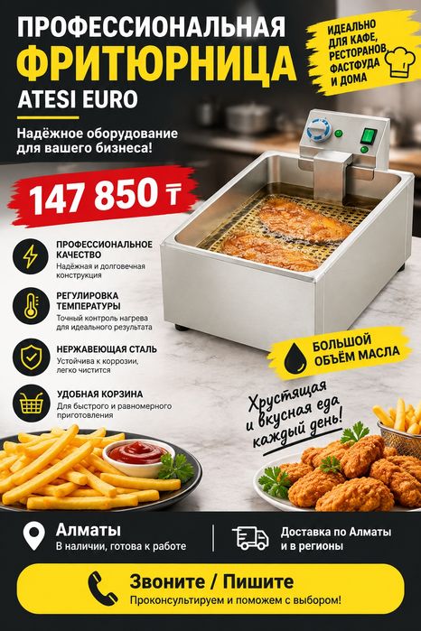 Фритюрница продажа