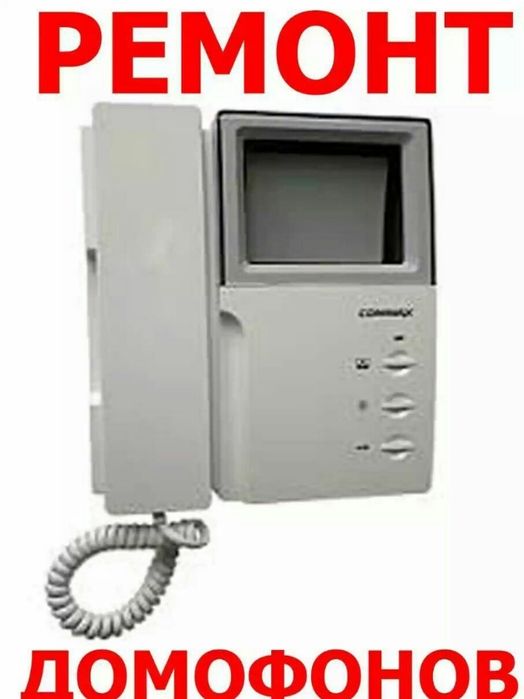 Ремонт домофонов и Видеонаблюдение
