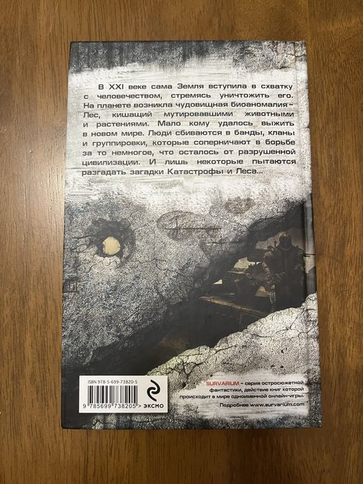 Продам книги Survarium