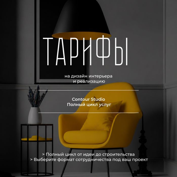 «Премиальные Услуги Дизайна Интерьера»