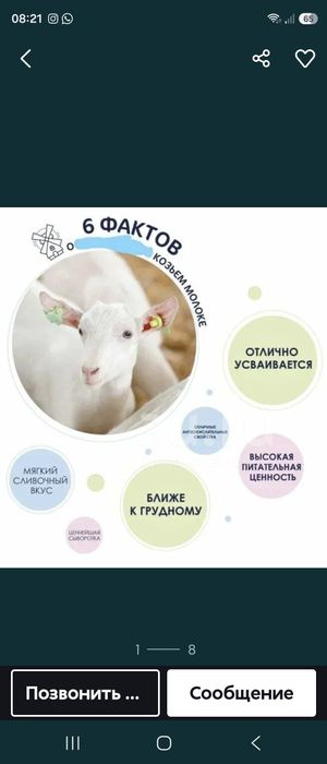 Козье молоко от альпийских коз