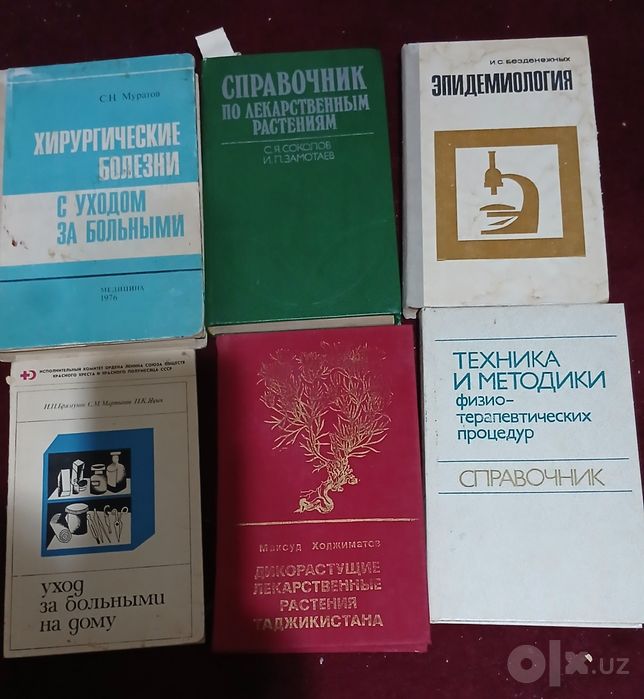 Справочники и учебники  для медперсонала