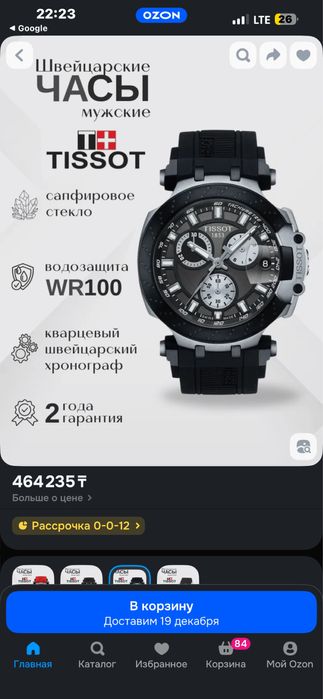 Часы Tissot T-Race