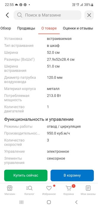 Вытяжка встраиваемая Dauscher