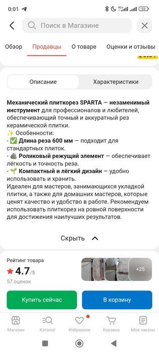 Плиткорез механический