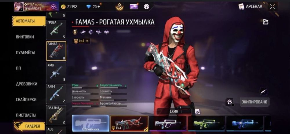 Аккаунт фри фаер