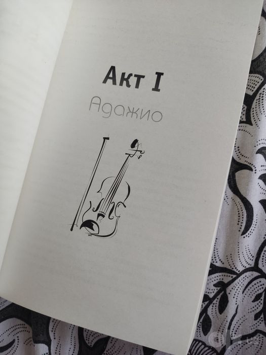 Шикарная книга от Эммы Скотт Свет между нами