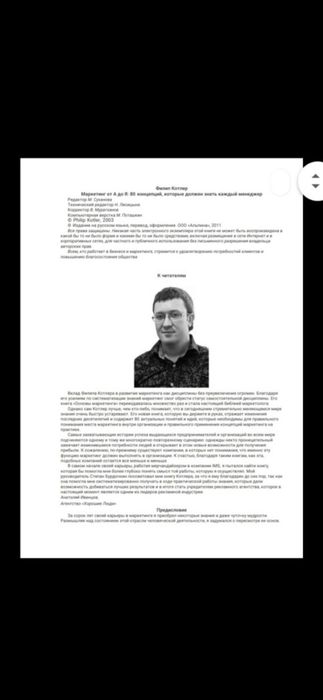 «Основы маркетинга», Филип Котлер .pdf